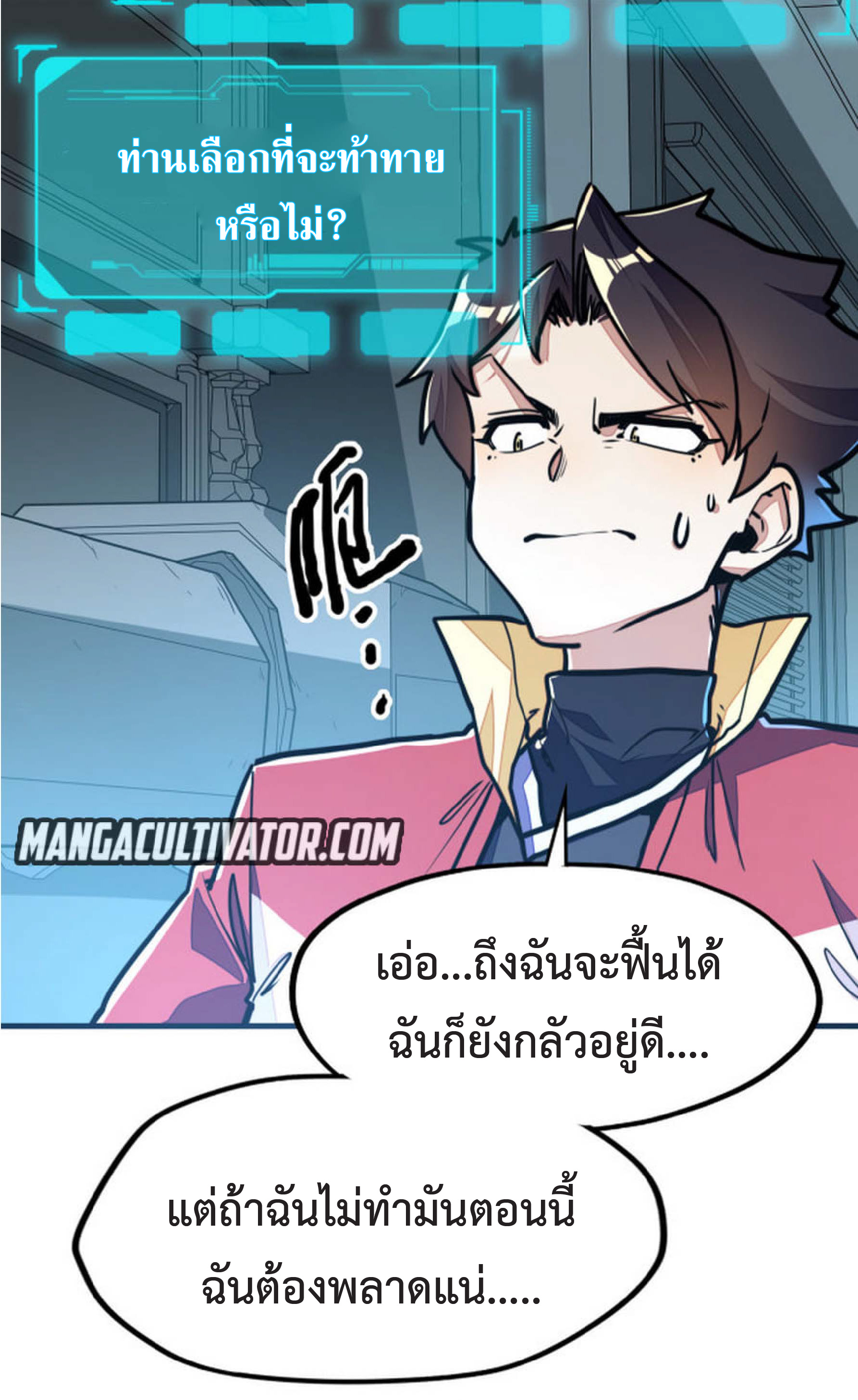 ปรมจารย์ควบคุมองค์ประกอบธาตุ ตอนที่ 6 หน้า 19