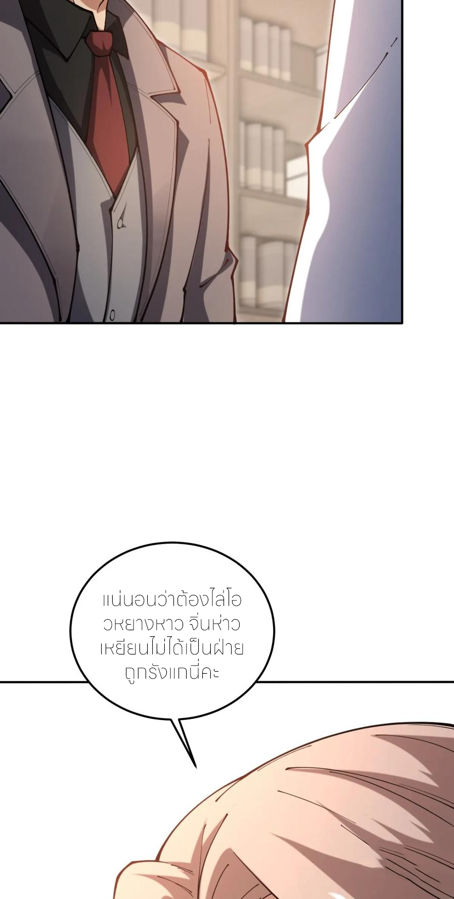 แสงแห่งความหวัง: คุณลุงผู้ทำลาย~ ตอนที่ 20 หน้า 8