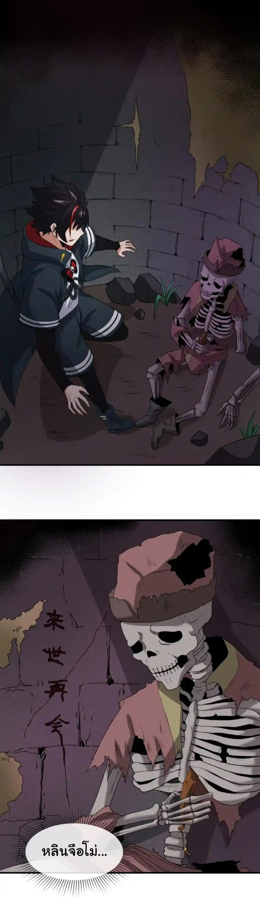 Junior Brother Demon Sovereign is too devoted ตอนที่ 114 หน้า 25