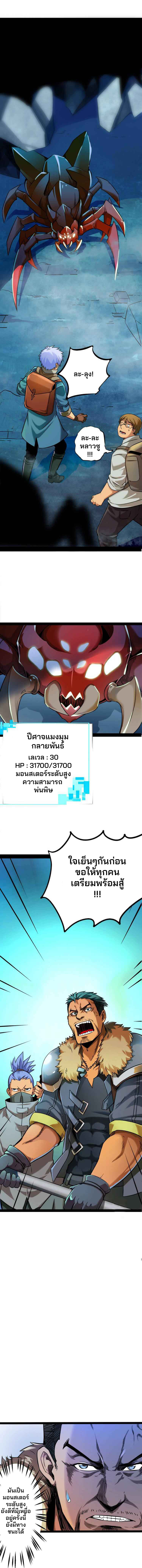 Unable To Become The Main Force ตอนที่ 2 หน้า 4