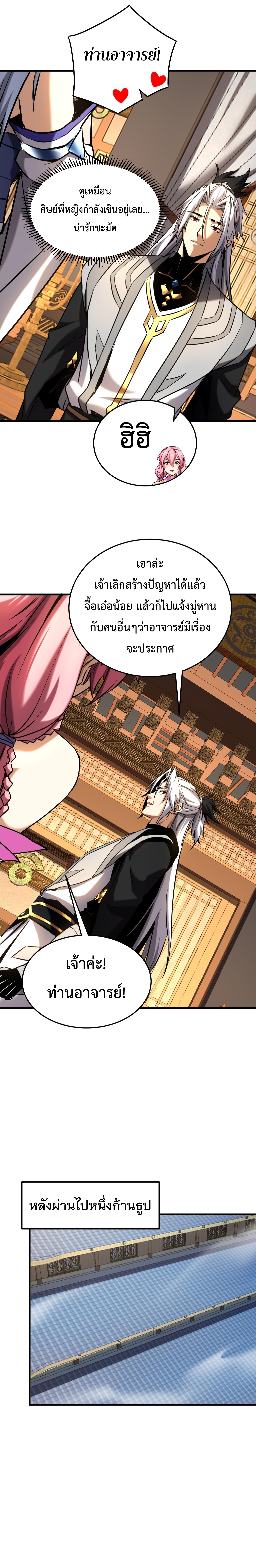 ข้าขอบ่มเพาะศิษย์แบบชิวๆ ก็แล้วกัน! (ชนจีน) ตอนที่ 157 หน้า 8