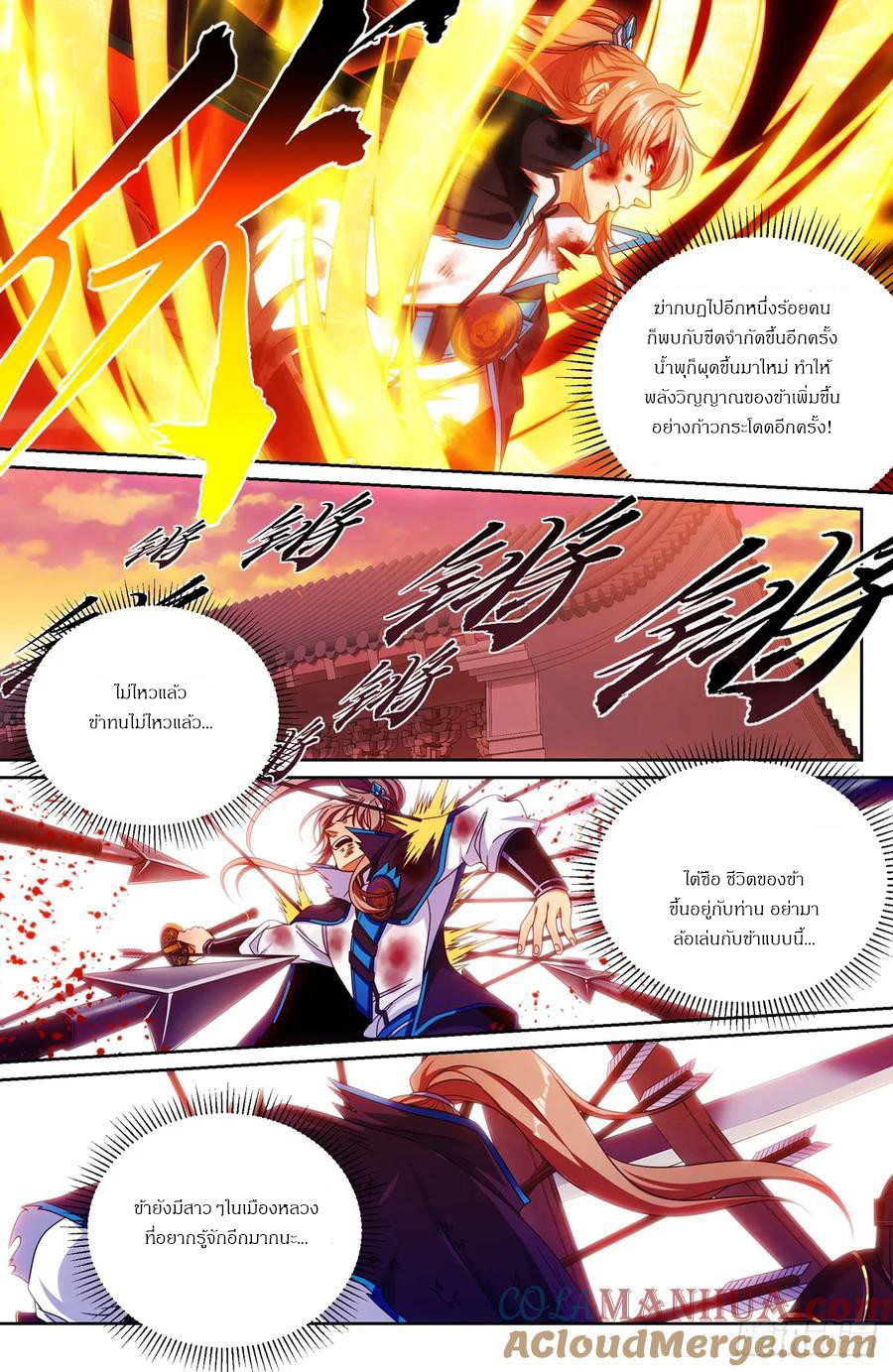 ผู้พิทักษ์รัตติกาล ตอนที่ 273 หน้า 20
