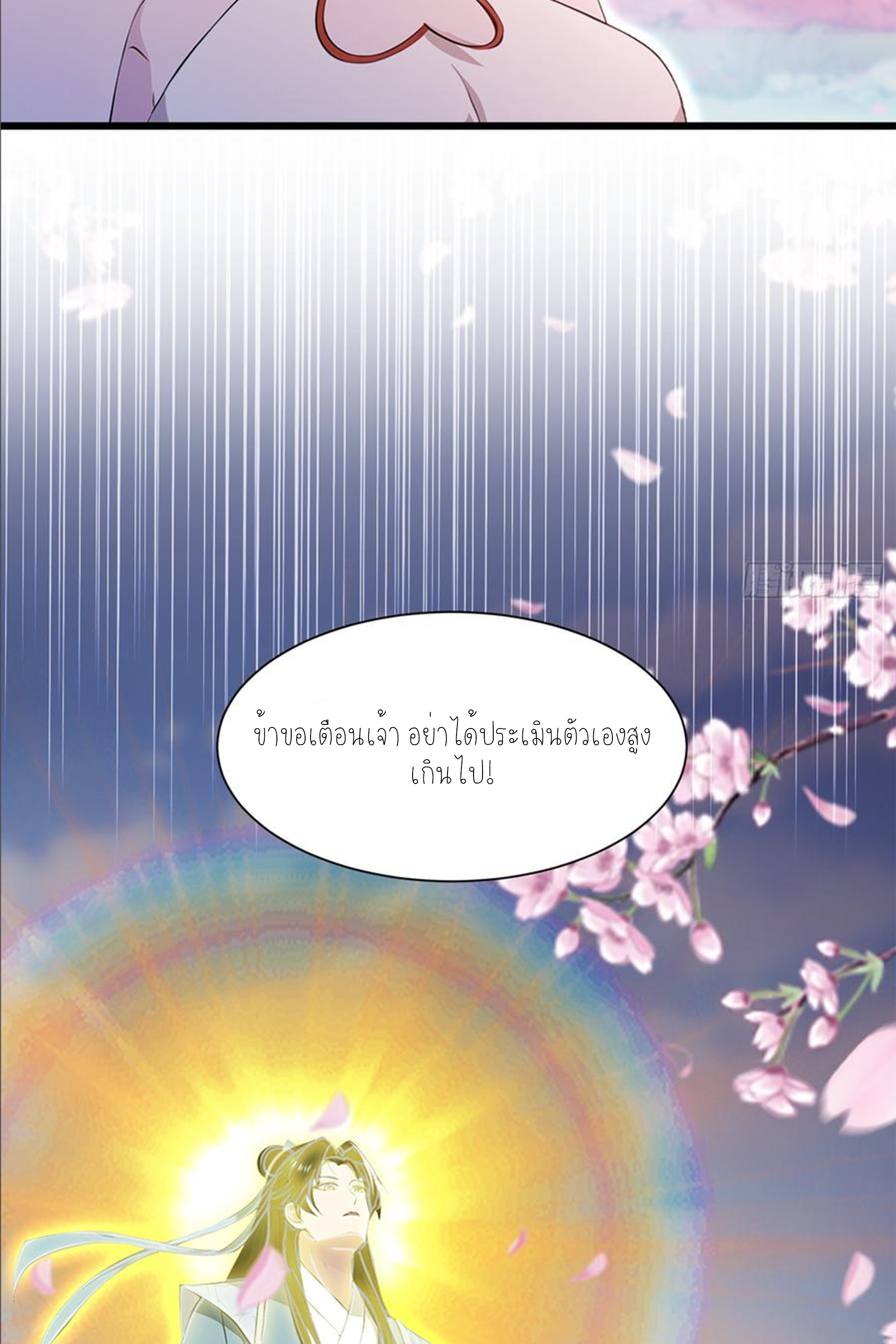 ฉันเป็นไม่รู้ตัวเองว่าโหด~ ตอนที่ 47 หน้า 4