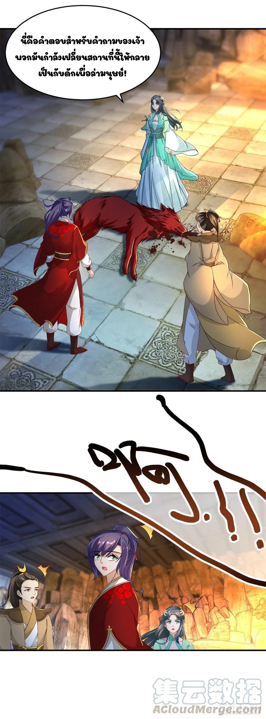 จักรพรรดิวิญญาณศักดิ์สิทธิ์ (ทันจีน) ตอนที่ 92 หน้า 5