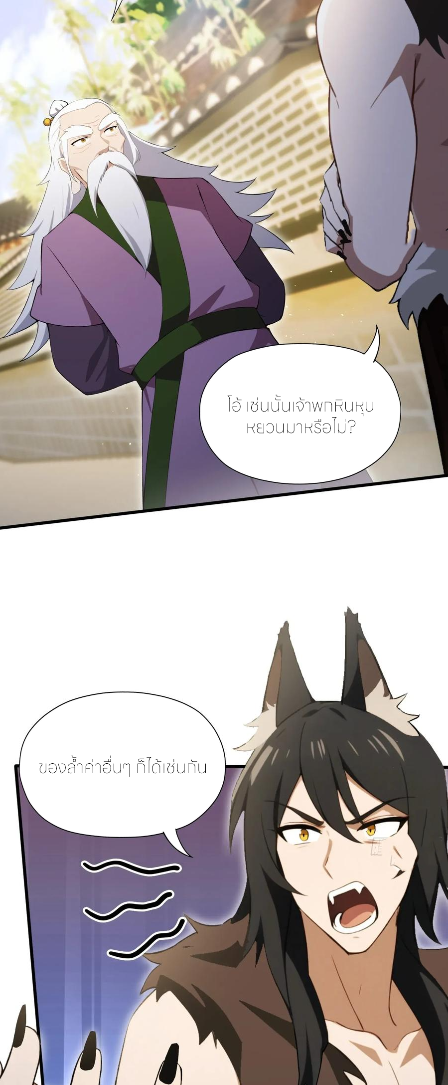 ฉันเป็นไม่รู้ตัวเองว่าโหด~ ตอนที่ 79 หน้า 7