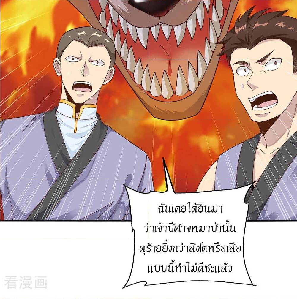 Peerless Martial Arts Everlasting : จักรพรรดินิรันดร์กาล ตอนที่ 21 หน้า 3