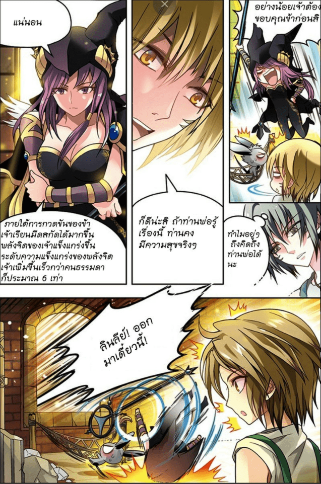 จิตสังหารเลือดมังกร ตอนที่ 28 หน้า 14