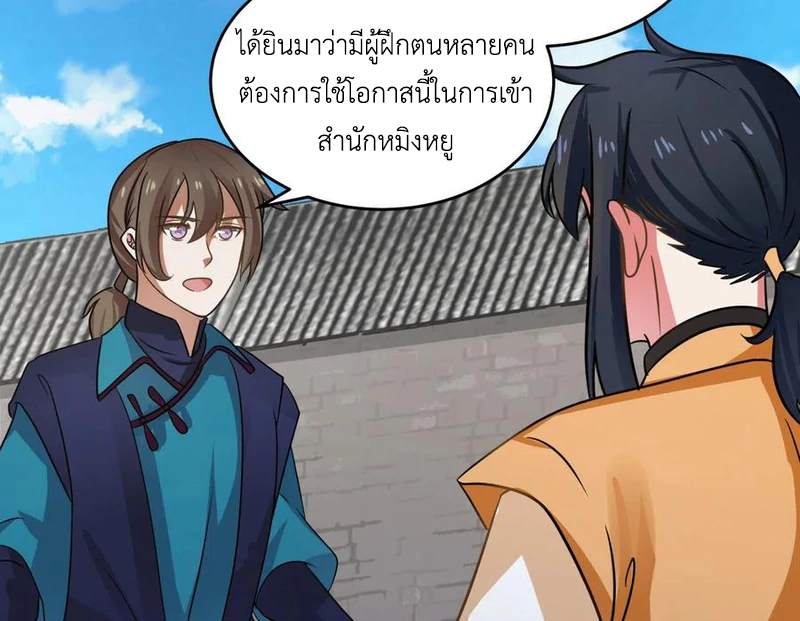 Chaos Alchemist (วิบัติการณ์เทพเซียนโอสถ) ตอนที่ 110 หน้า 10