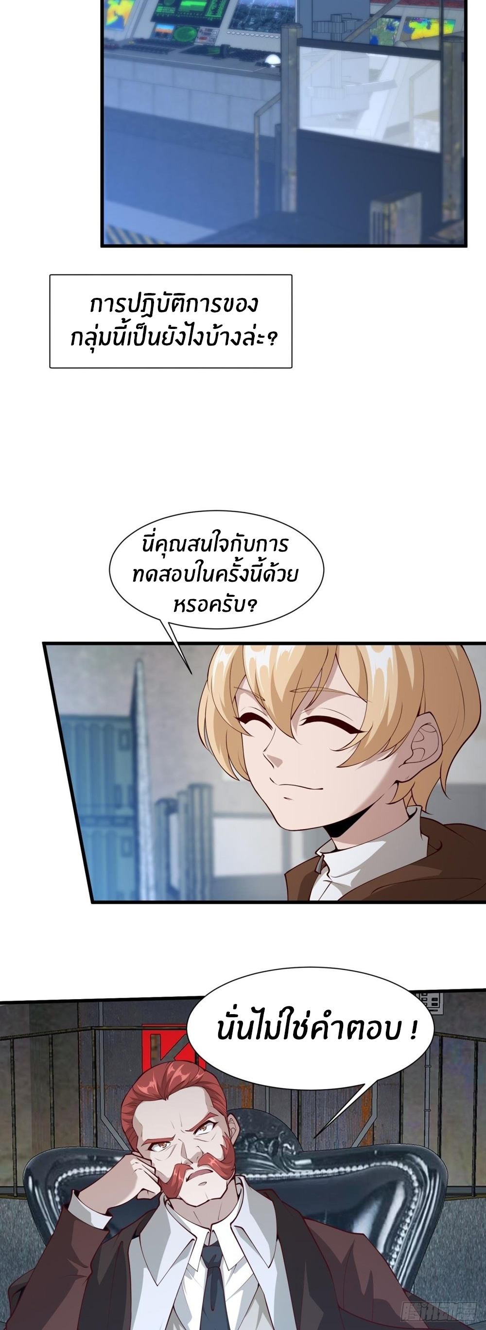 ขอล่ะอย่าเป็นที่ 1 เลย ตอนที่ 30 หน้า 8