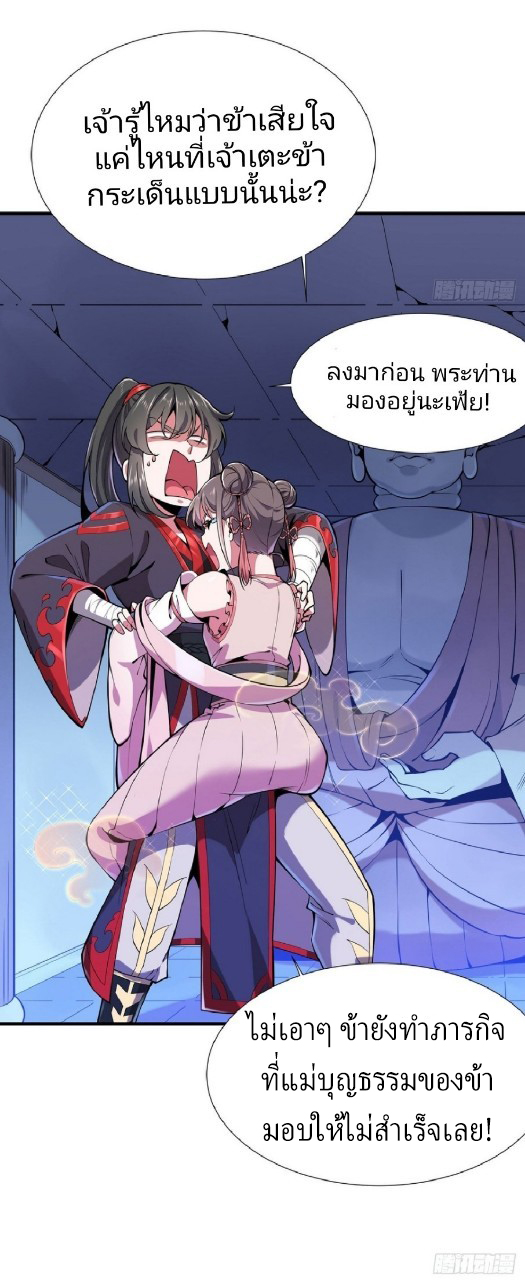 ฮาเร็มพระเอกเทพค้อนสายฟ้า ตอนที่ 4 หน้า 23