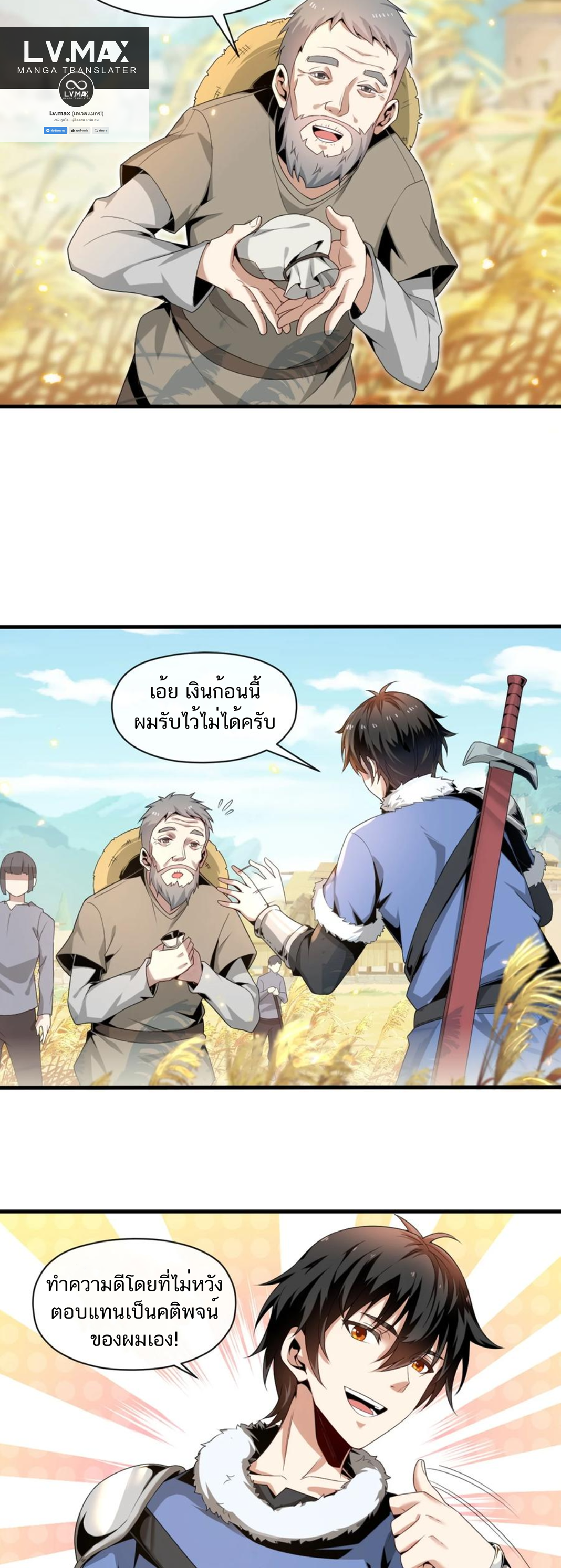 คนทั้งเซิฟก็เอาข้าไม่ลง !!? ตอนที่ 1 หน้า 4