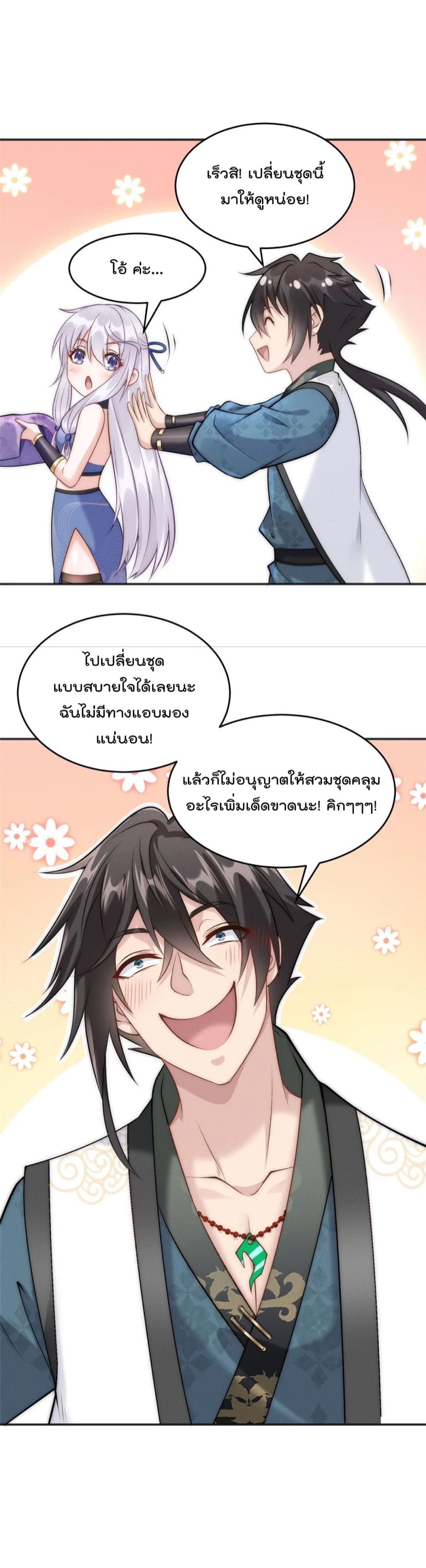 มี100ล้านชีวิตทั้งทีขอใช้ให้คุ้มหน่อย ตอนที่ 10 หน้า 18