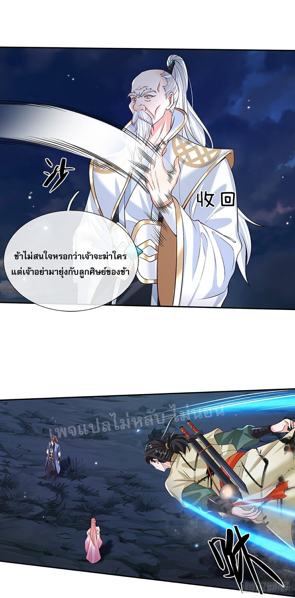 ราชันย์เทพยุทธ์มังกรผงาดฟ้า ตอนที่ 78 หน้า 28