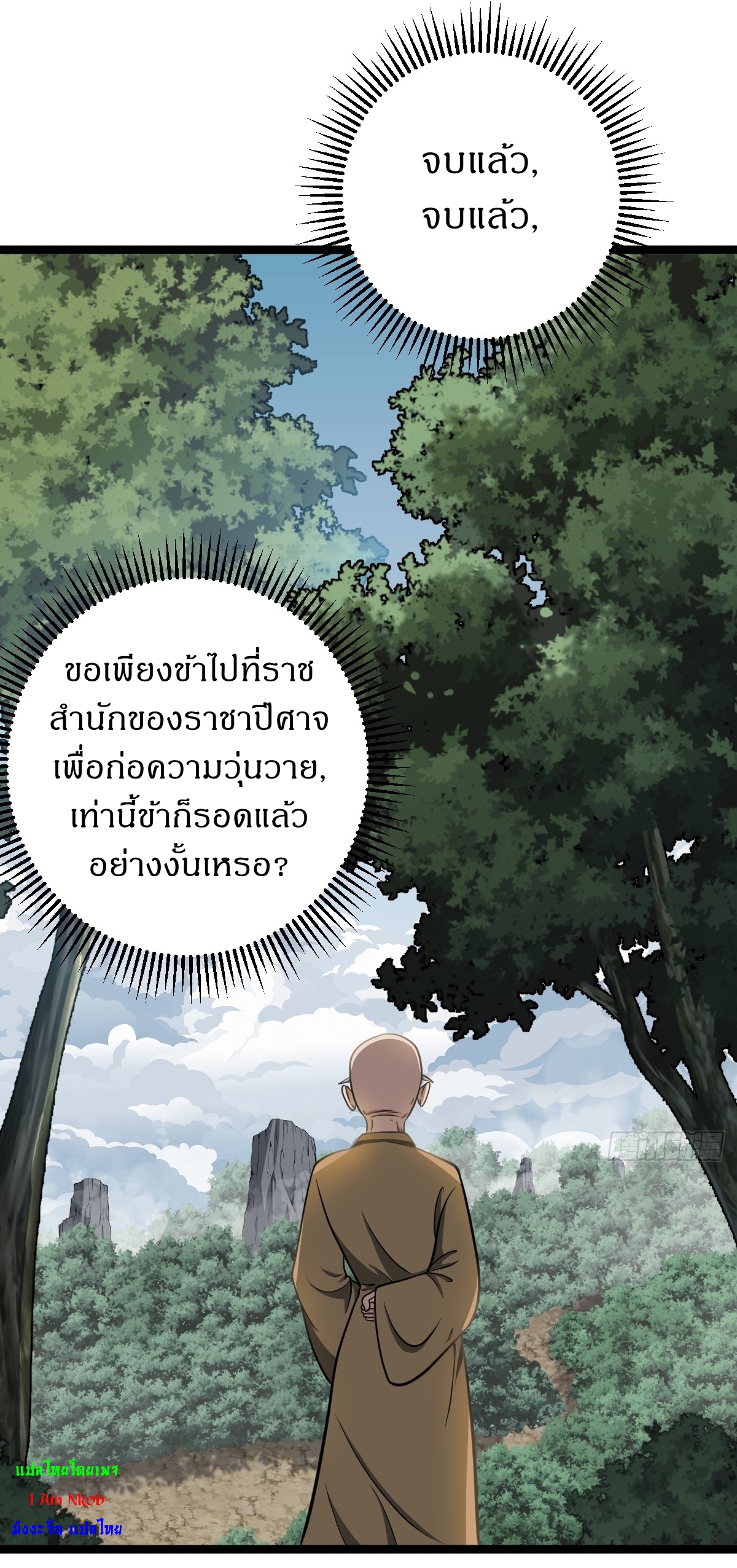 เก็บตัวร้อยปี จากนี้พี่ขอเทพ! INVINCIBLE AFTER A HUNDRED YEARS OF SECLUSION ตอนที่ 42 หน้า 2