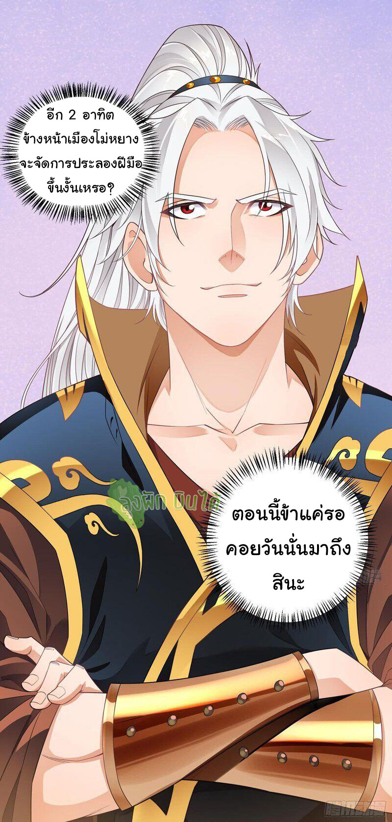 ETERNAL EMPEROR ตอนที่ 4 หน้า 15