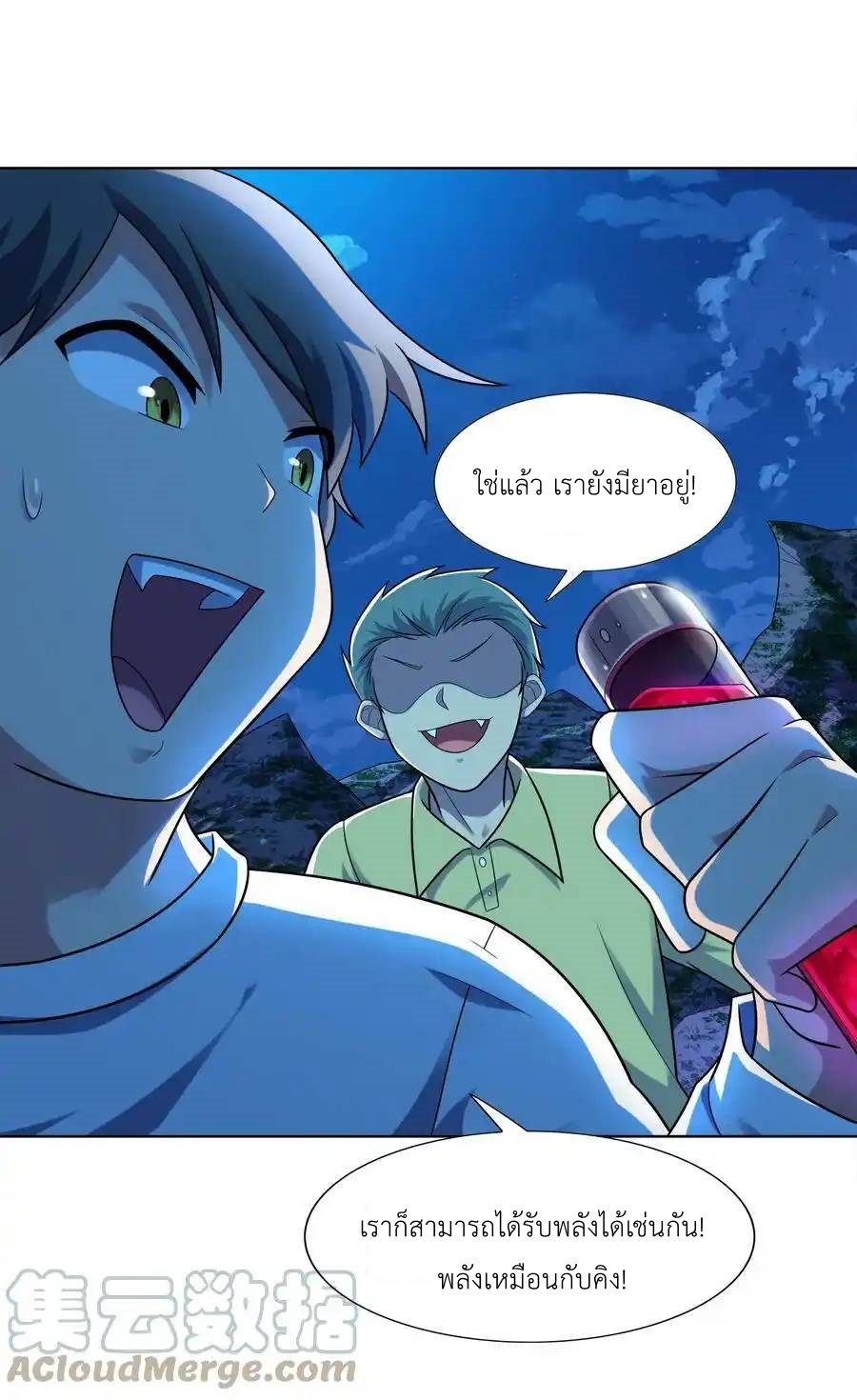 There Will Always Be Someone To Disturb My AFK Life ตอนที่ 30 หน้า 61