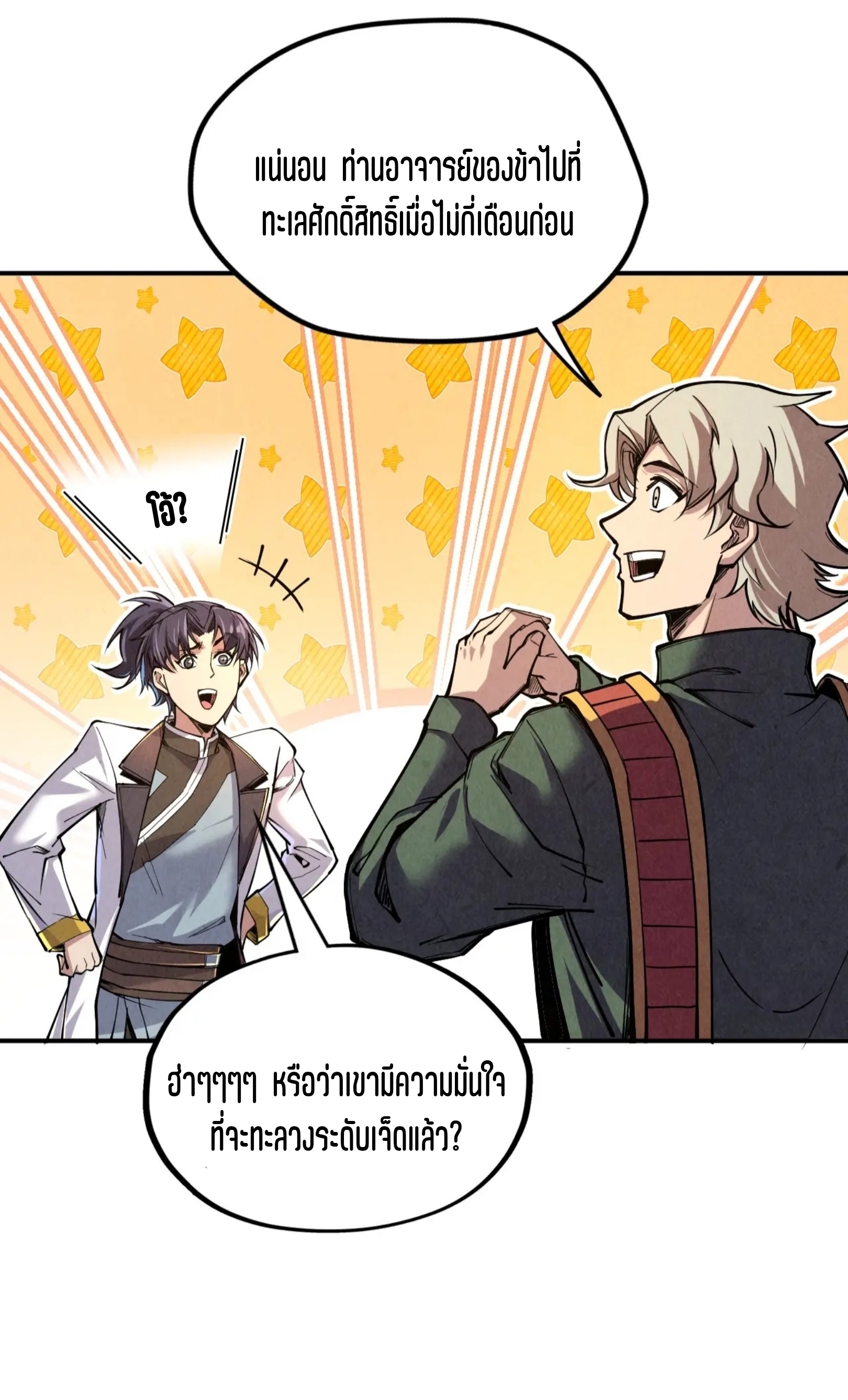 มหาเทพนิรันดร์กาล ตอนที่ 24 หน้า 21