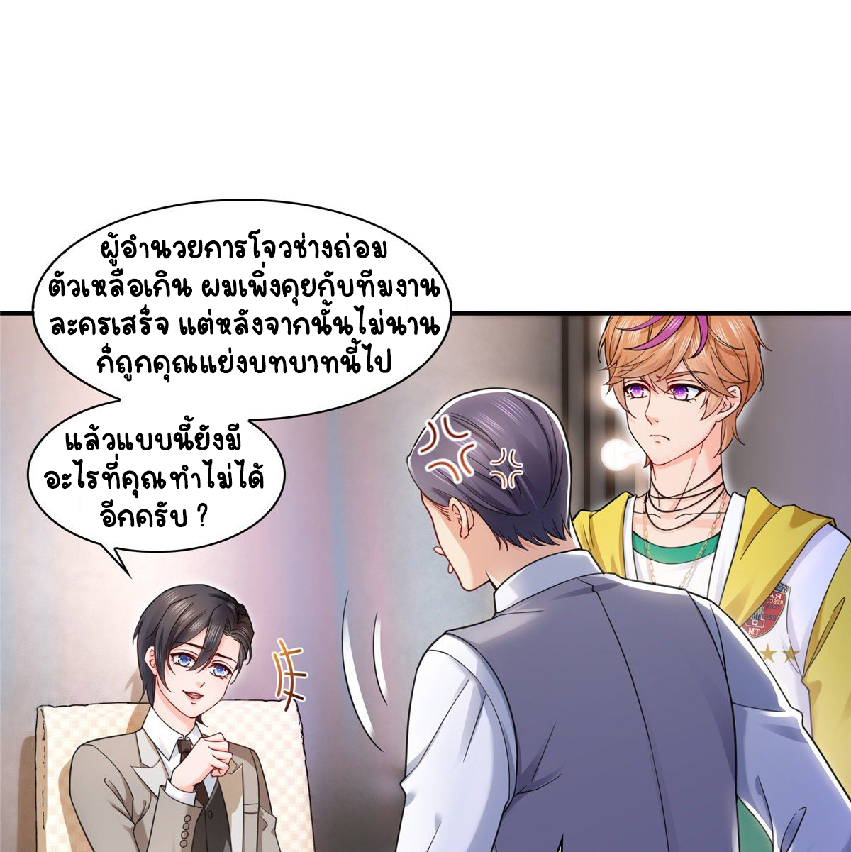 (ชนจีน)Perfect Secret Love The Bad New Wife Is a Little Sweet ตอนที่ 120 หน้า 10