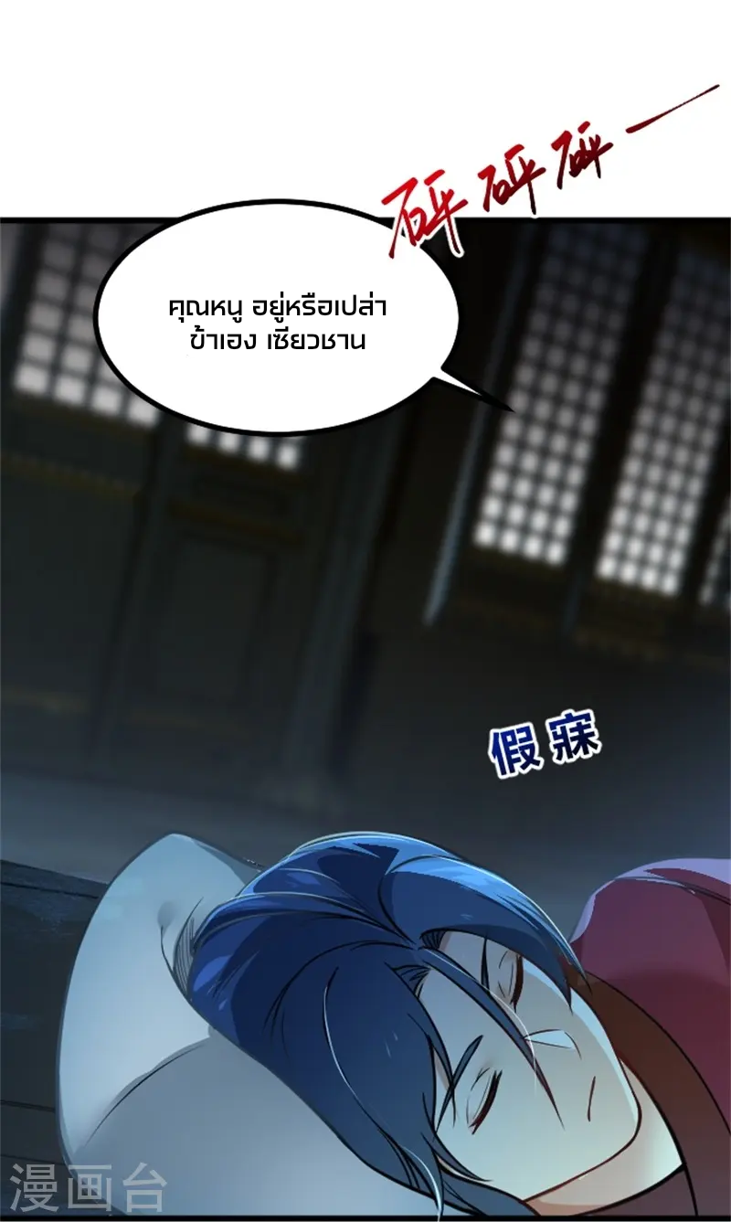 ลูกเขยจักรพรรดิดาบ ตอนที่ 4 หน้า 17