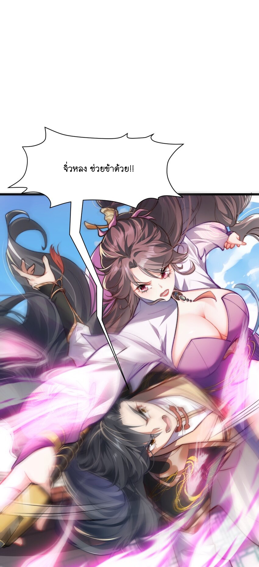 Cultivation of Destiny Great Waste ตอนที่ 4 หน้า 2