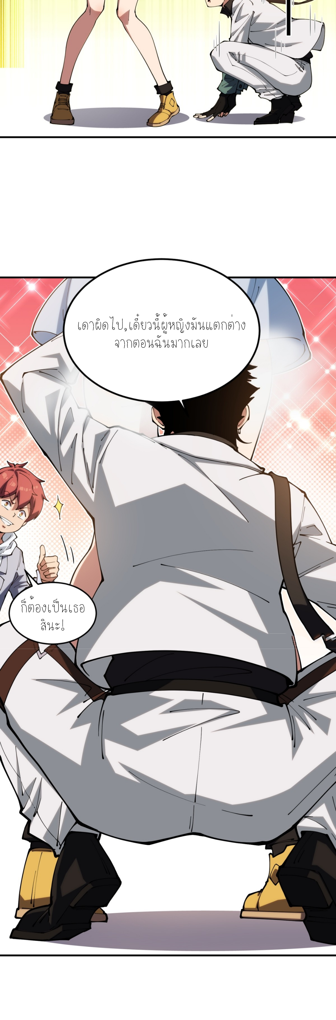 แสงแห่งความหวัง: คุณลุงผู้ทำลาย~ ตอนที่ 7 หน้า 18