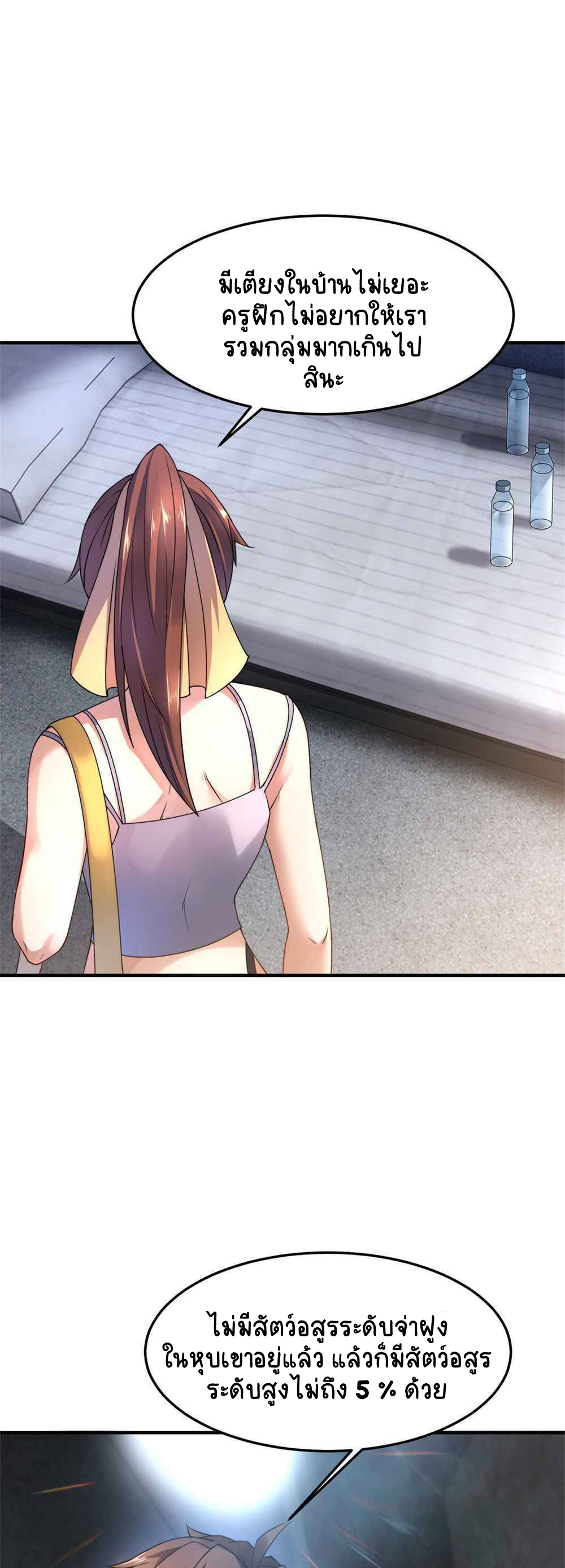 วิวัฒนาการอสูรสัตว์เลี้ยง ตอนที่ 32 หน้า 6