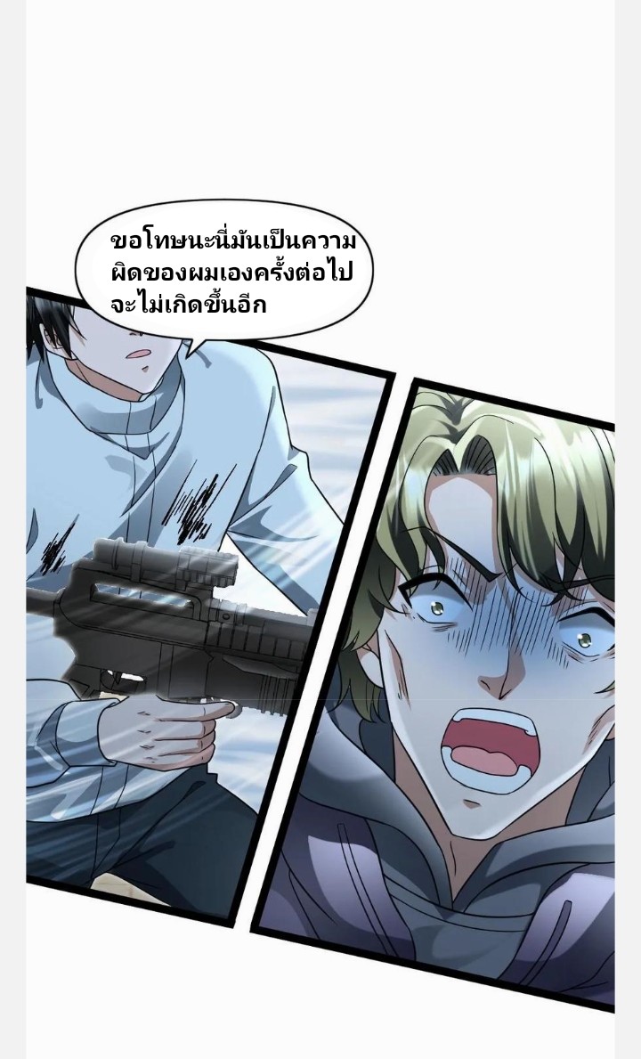 ฉันมีเซฟเฮาว์ในวันโลกาวินาศ ตอนที่ 74 หน้า 10