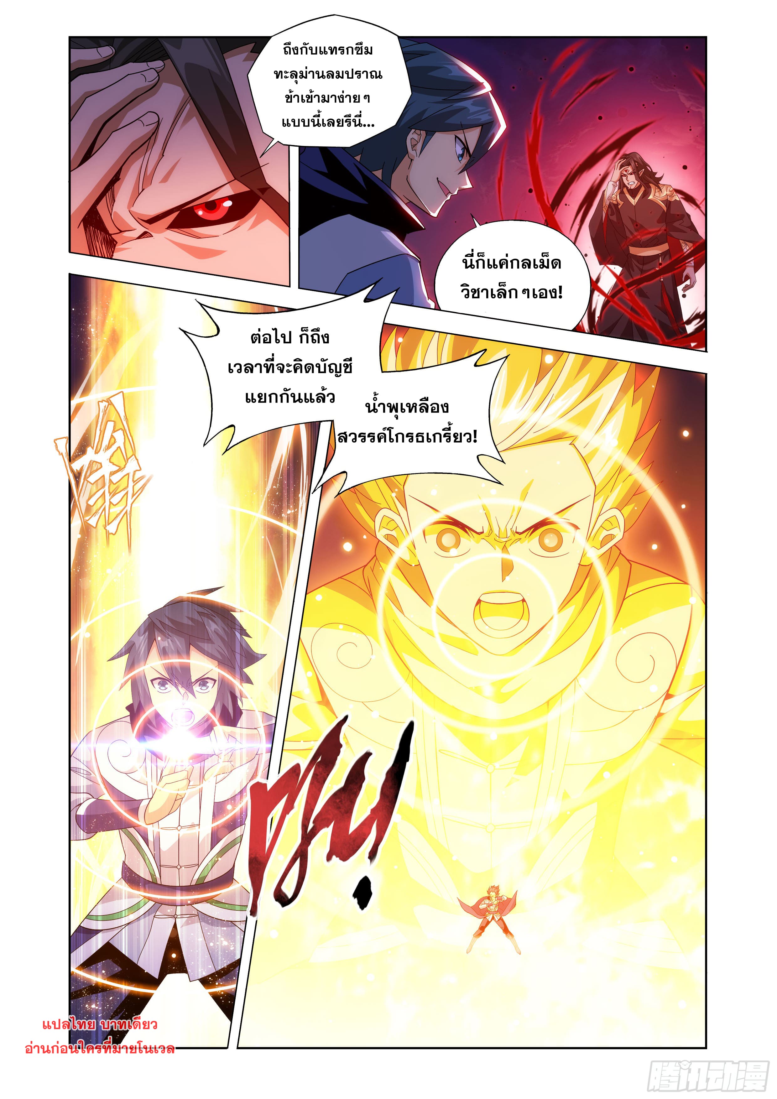 Doupo Cangqiong (ชนจีน) ตอนที่ 136 หน้า 19