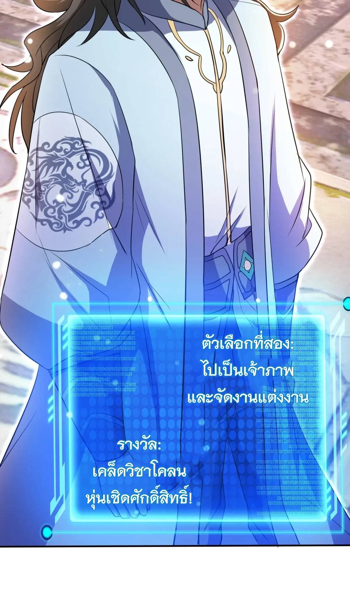 มาต่างโลกร้อยปีพึ่งมีระบบซะงั้น ตอนที่ 25 หน้า 24