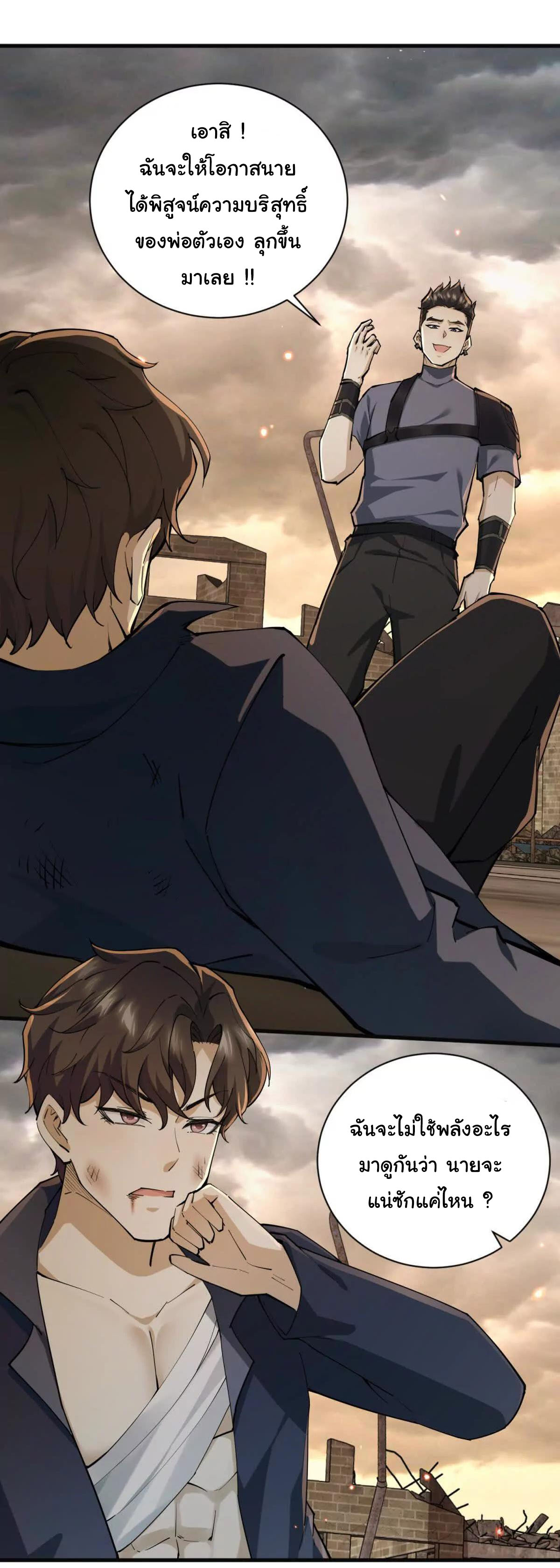 อัพเลเวลสุดขีดเพราะฉันคือจ้าวแห่งภัยพิบัติ ( I escalated with calamity ) ตอนที่ 1 หน้า 37