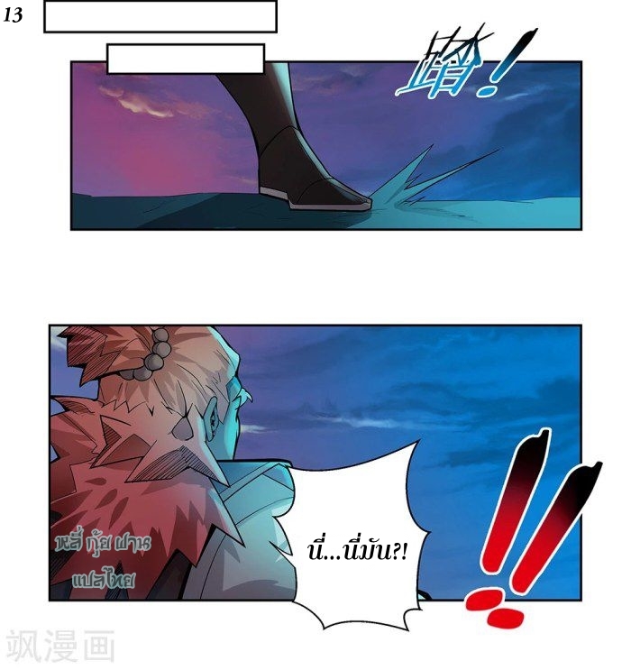 Above All Gods เทพยุทธเหนือเทวะ ตอนที่ 1 หน้า 33