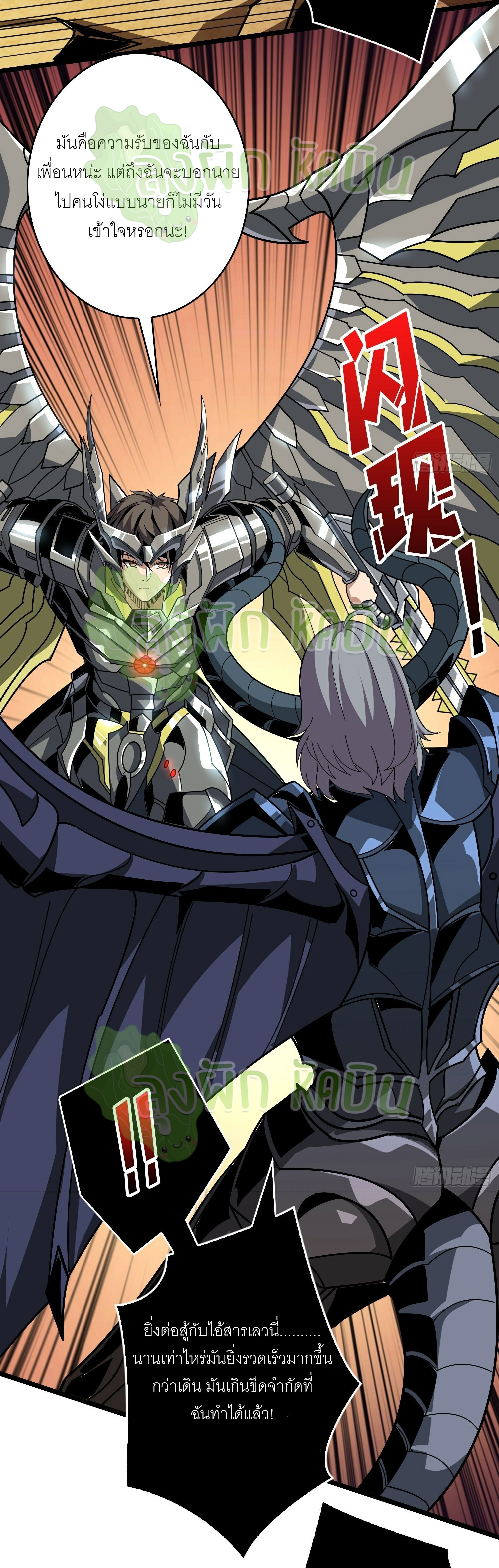 (ชนจีน) IT STARTS WITH A KINGPIN ACCOUNT - จุติจอมราชัน ตอนที่ 369 หน้า 15
