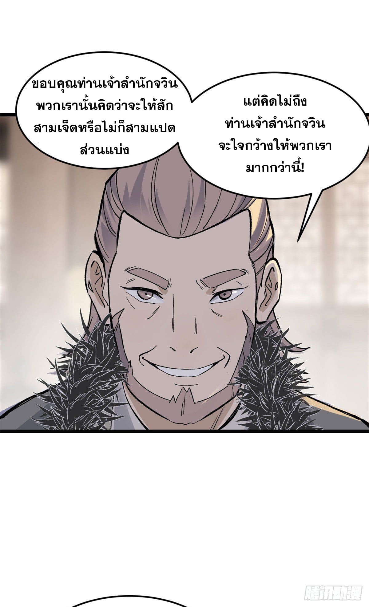 นิกายที่แข็งแกร่งที่สุด (ทันจีน) ตอนที่ 84 หน้า 18