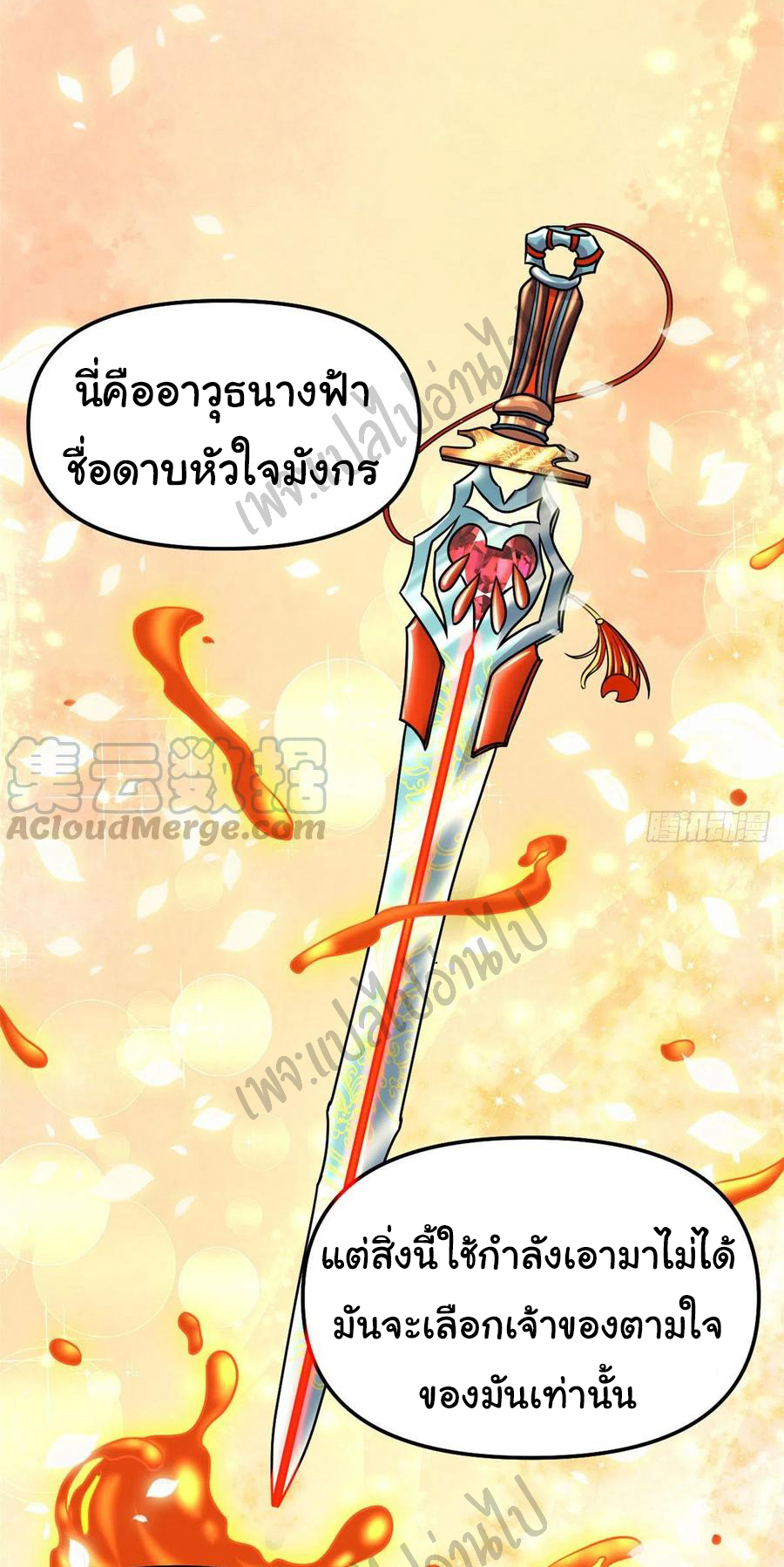I might be a fake fairy ตอนที่ 163 หน้า 3