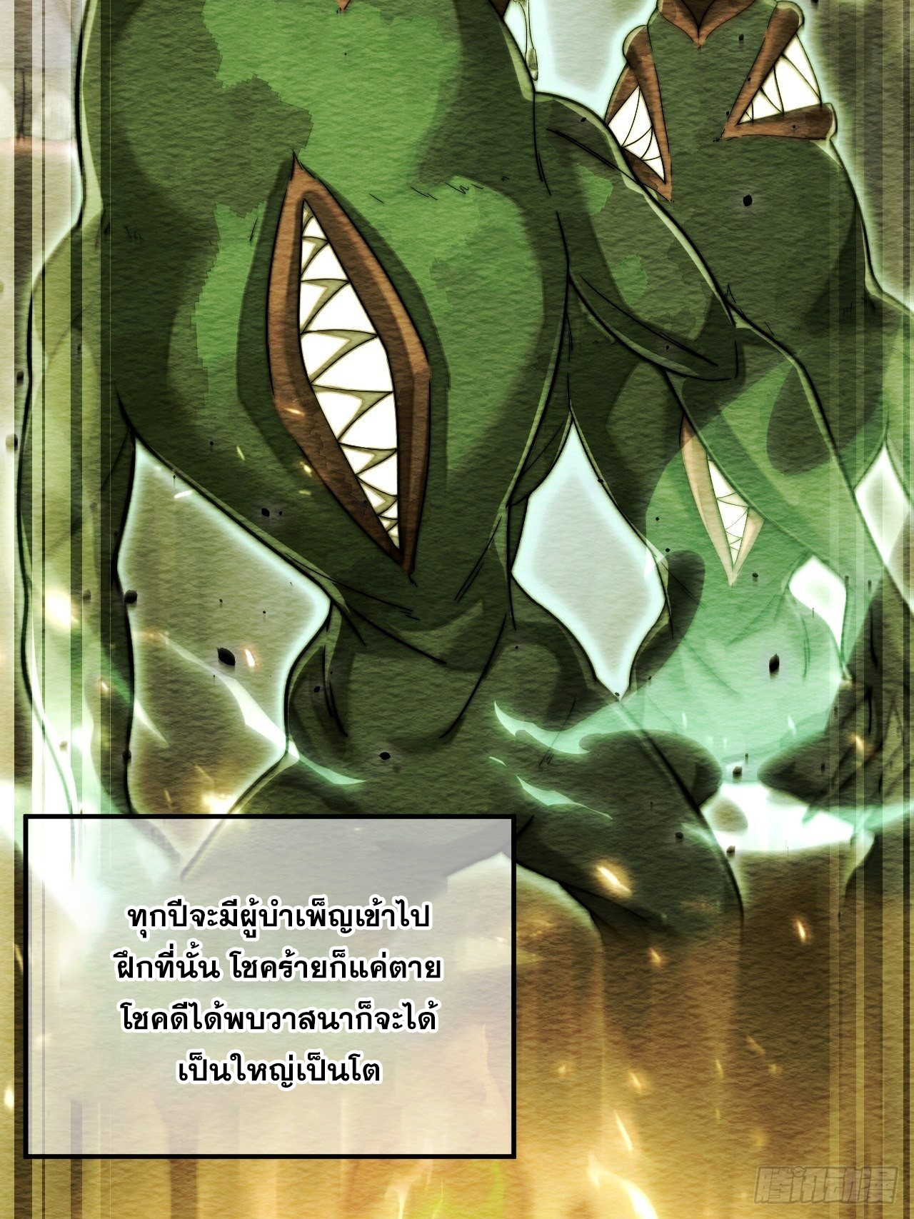บุรุษที่มีโชค คงไม่ใช่ข้าแล้วแหละ ตอนที่ 36 หน้า 3