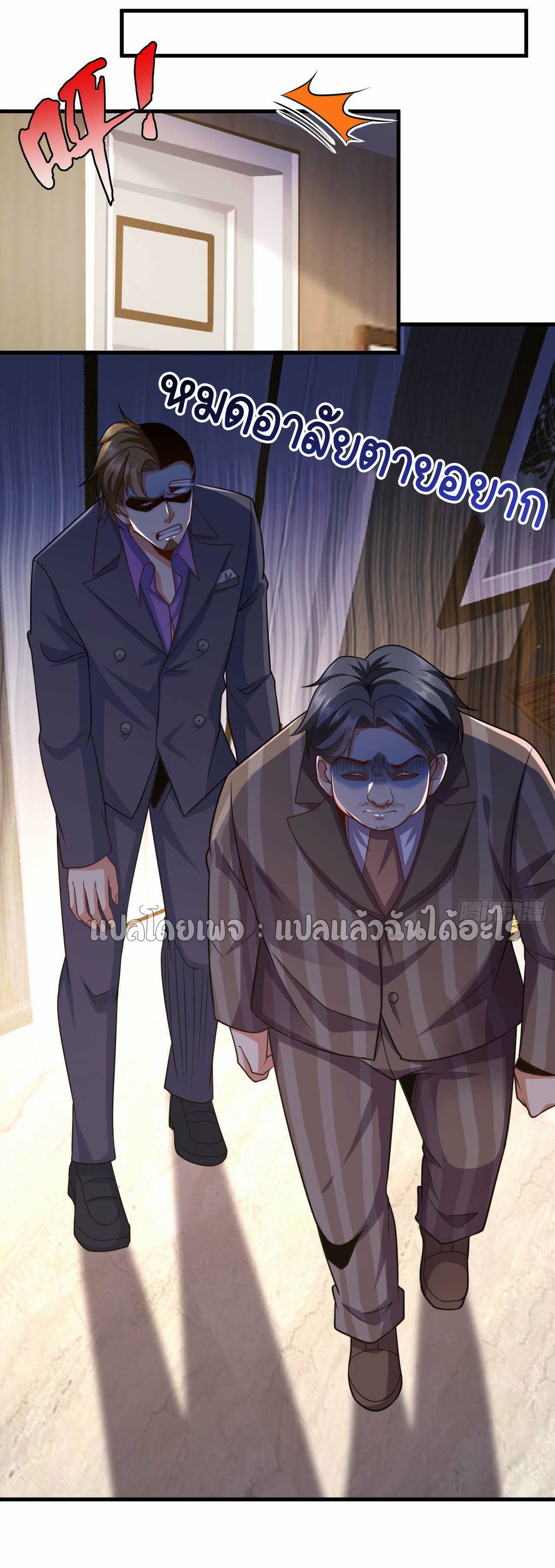 สุดยอดลูกเขยฟ้าประทาน ตอนที่ 18 หน้า 26