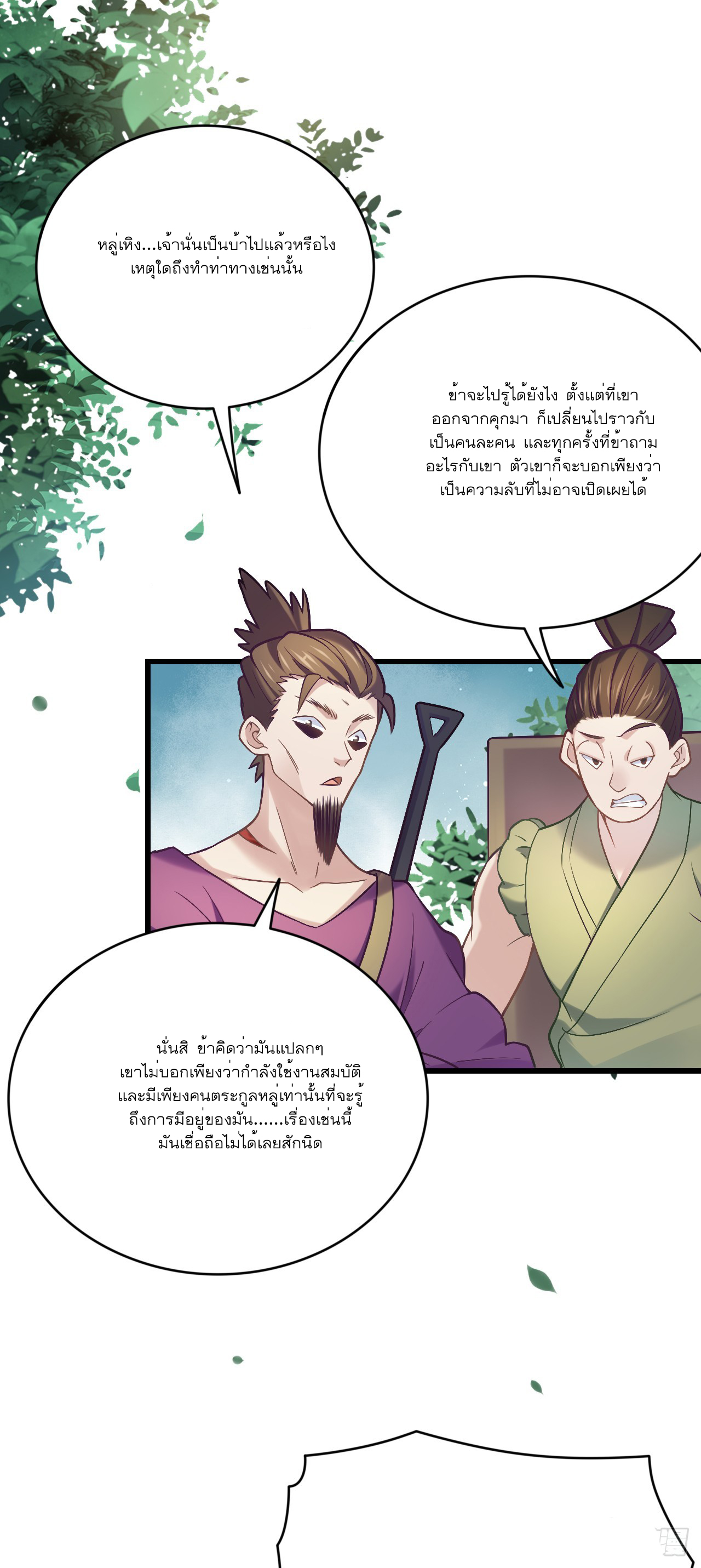 Never Give Up Mr Lu ตอนที่ 3 หน้า 62