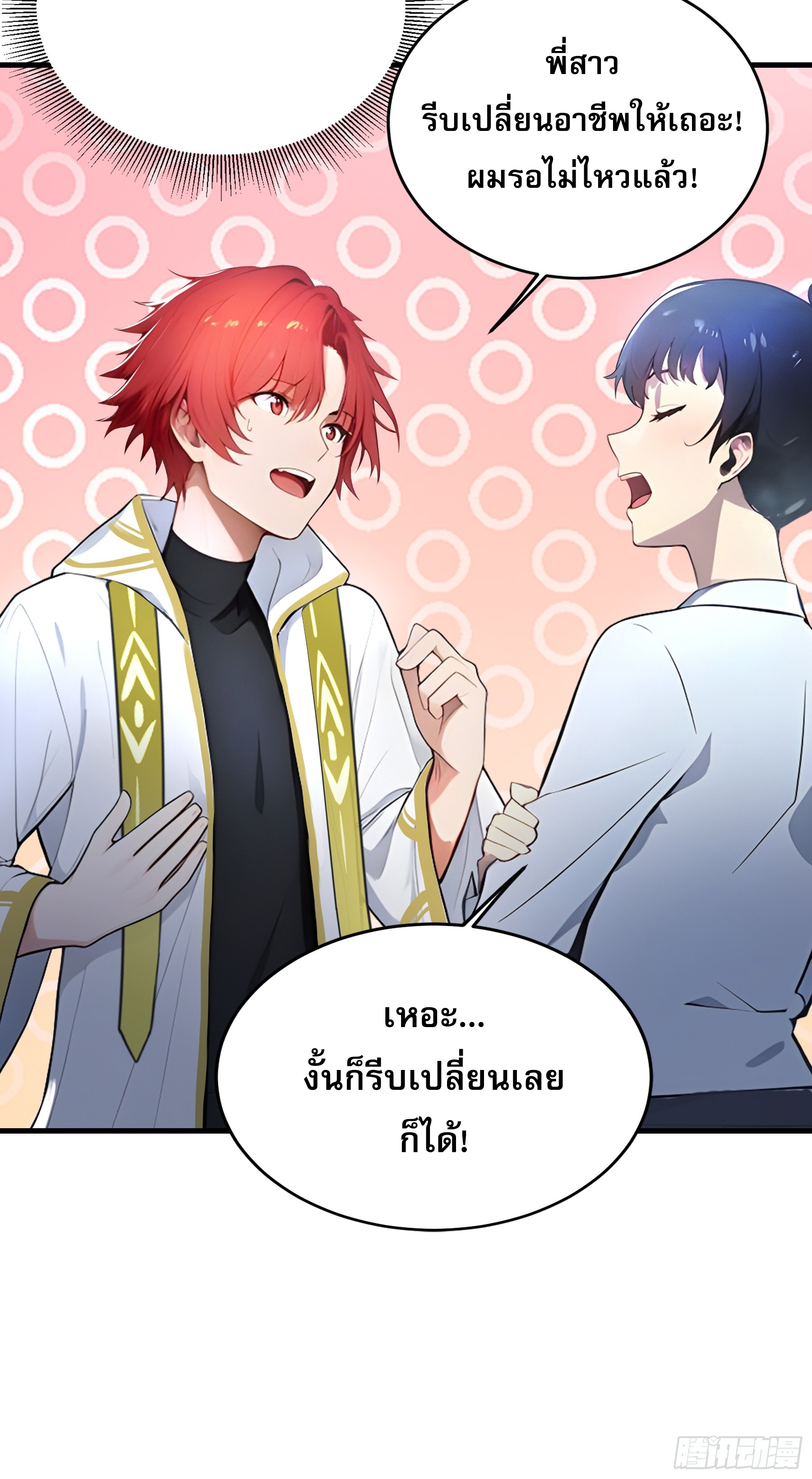 เปลี่ยนอาชีพเหมือนกันแต่สกิลของผมดันเป็นเวทย์ต้องห้ามทั้งหมด ตอนที่ 6 หน้า 52