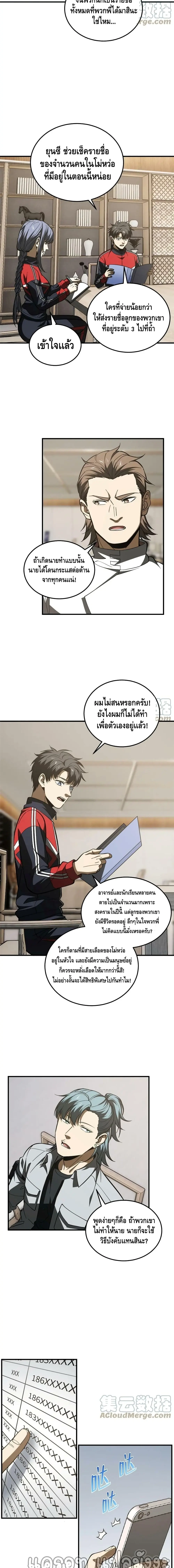 [ชนจีน] ระบบจอมยุทธ์สุดโกงแห่งโลกคู่ขนาน - Global Martial Arts ตอนที่ 181 หน้า 3