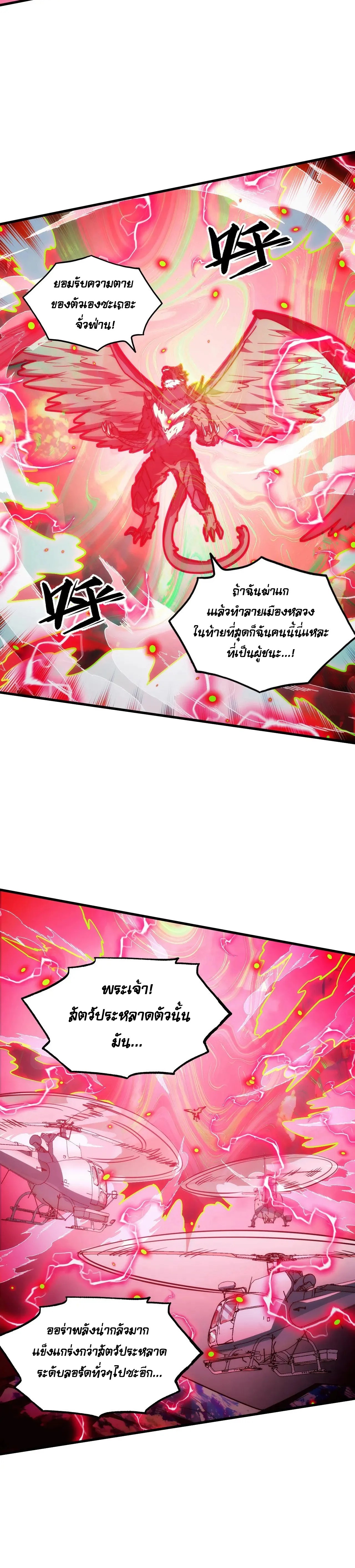 Rise From The Rubble |  เศษซากวันสิ้นโลก ตอนที่ 285 หน้า 8