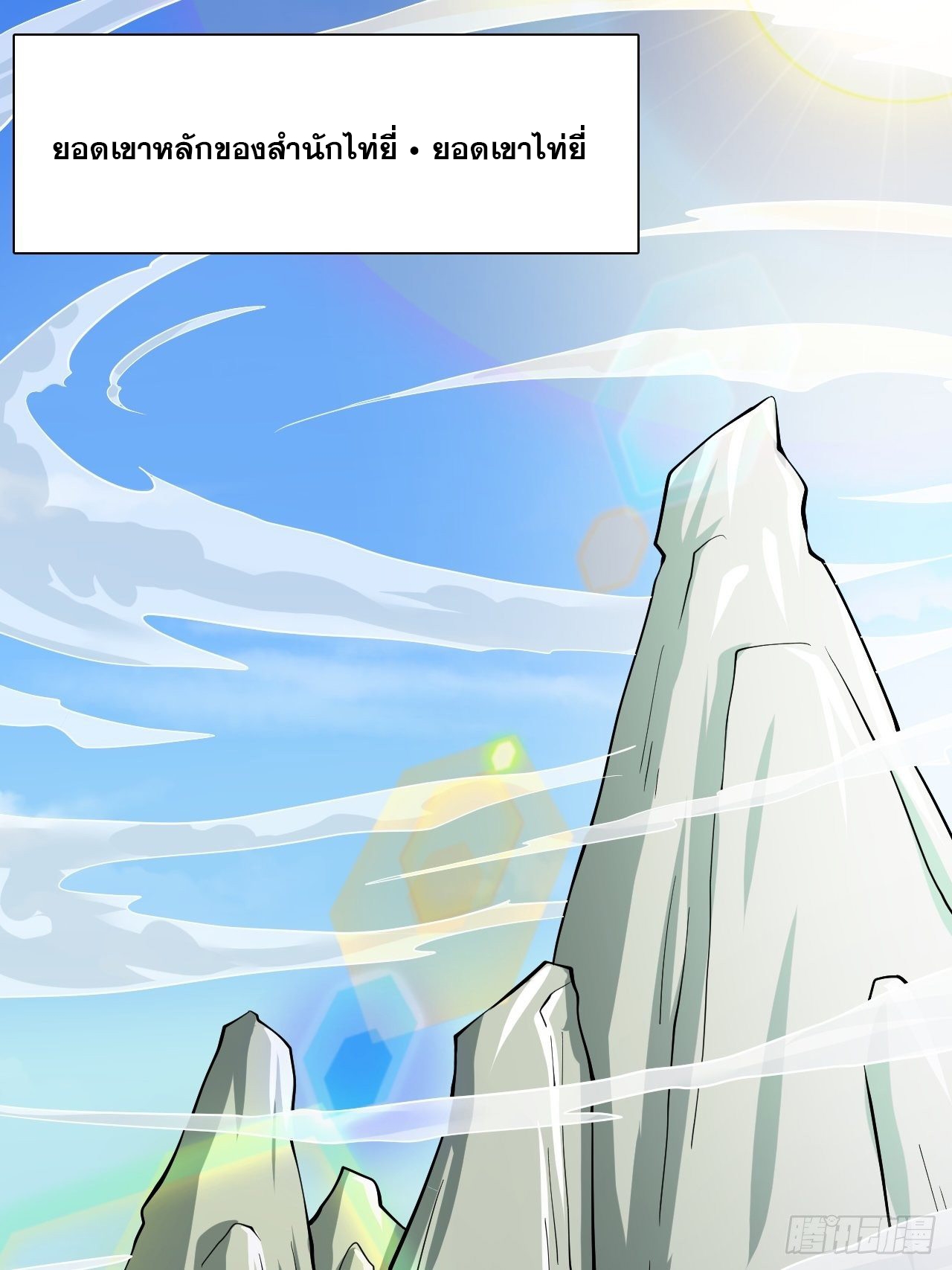 Becoming A God By Teaching Six Sisters - ข้ามีพี่สาวสุดแกร่งทั้งหกที่หาใครเทียบได้ ตอนที่ 9 หน้า 53