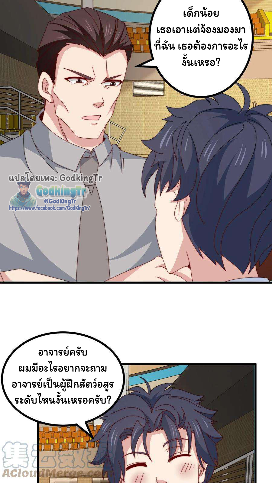 เป็นแค่สไลม์ธรรมดา จะตบมังกรไม่ได้หรือไง? ตอนที่ 81 หน้า 18