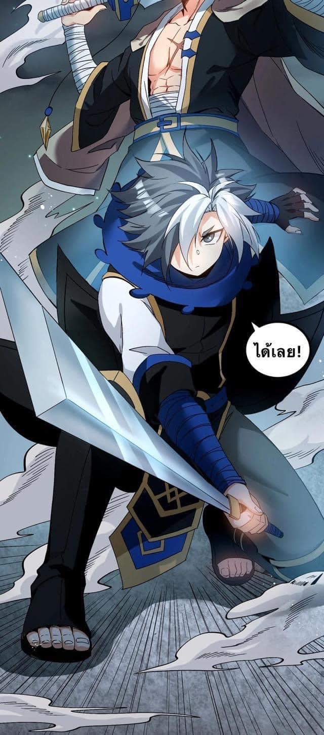 มหาบุรุษ ในตำนาน ตำนานที่หลับใหล (ศิษย์เบิ้มๆ) ตอนที่ 53 หน้า 24