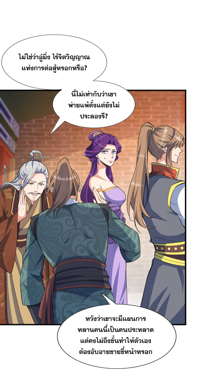 กำเนิดราชันอสูร ตอนที่ 5 หน้า 61