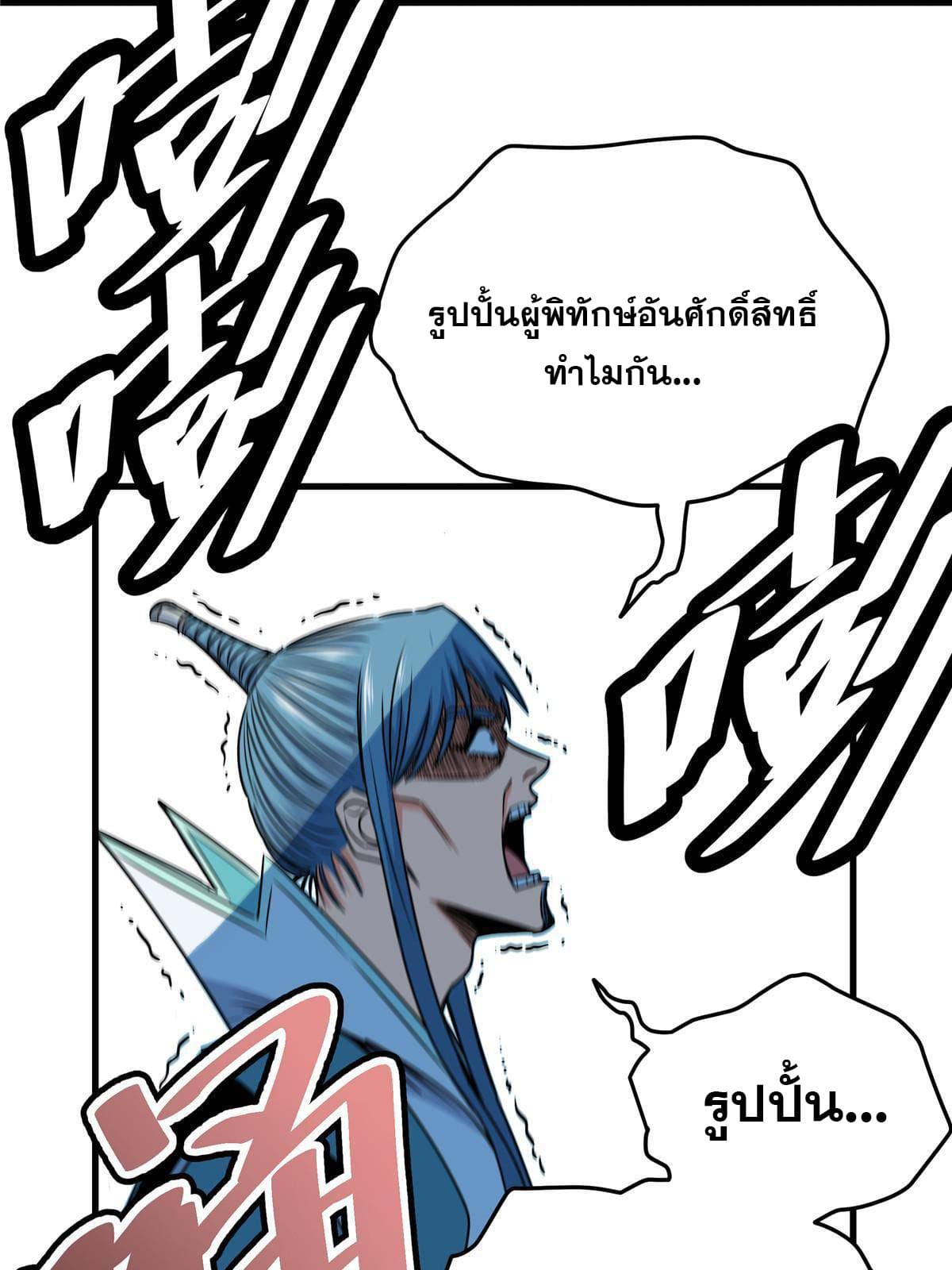 ราชันอหังการ - Emperor's Domination ตอนที่ 20 หน้า 22