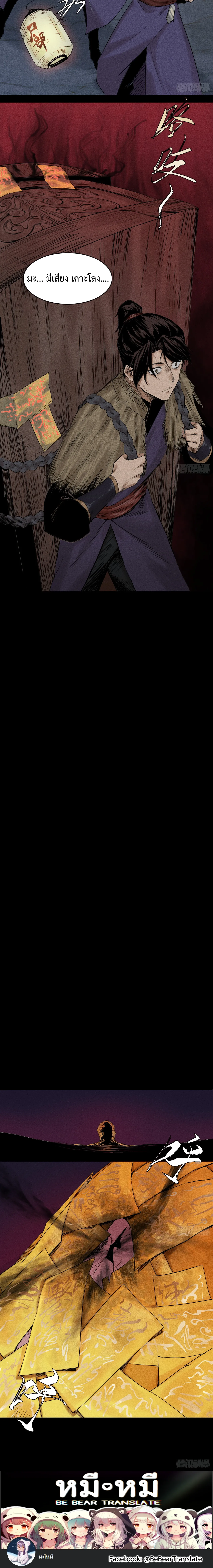 God's Astrology (เซียนโหรา วิชามหามาร) ตอนที่ 1 หน้า 10