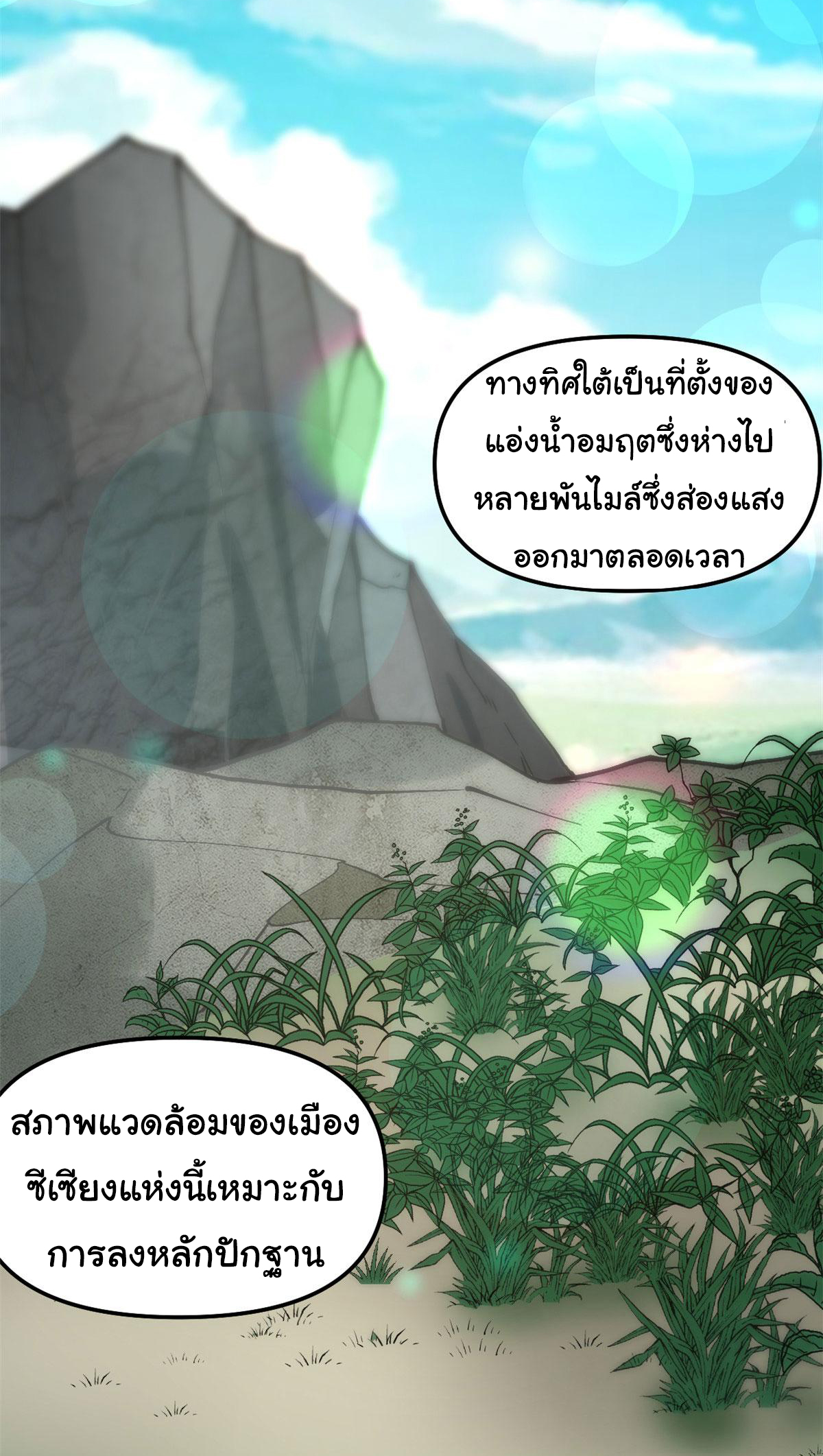 I might be a fake fairy ตอนที่ 273 หน้า 3