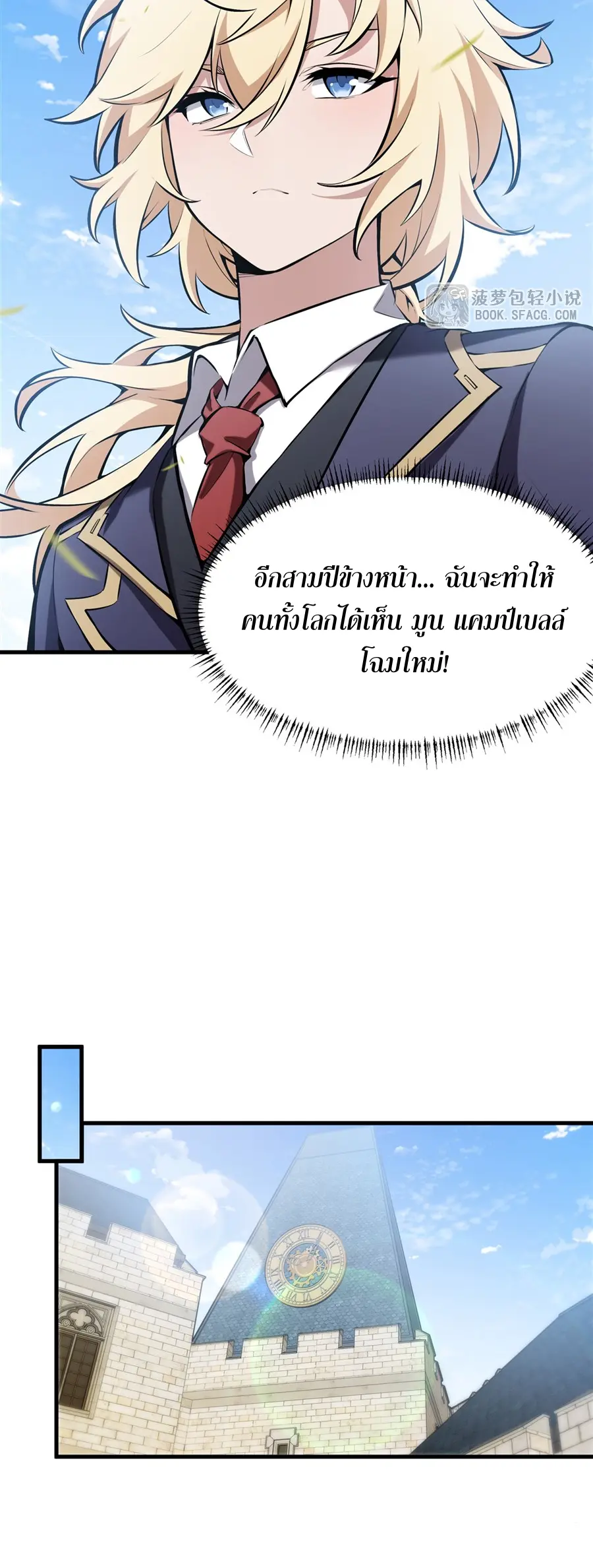 ตัวร้ายผมทองในนิยายตัวเอกหญิงสุดแกร่งก็อยากมีความสุข ตอนที่ 47 หน้า 6