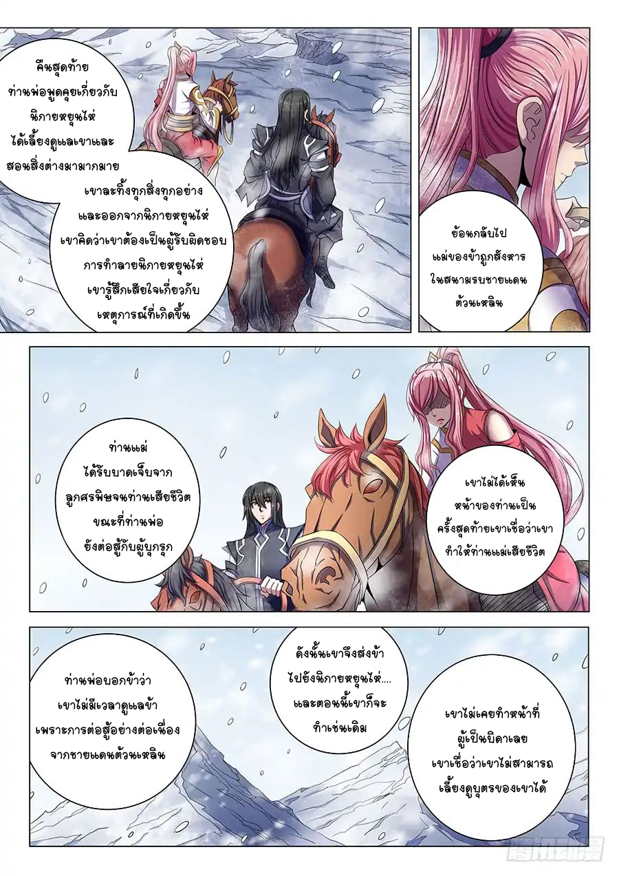 God of Martial Arts ตอนที่ 69 หน้า 6