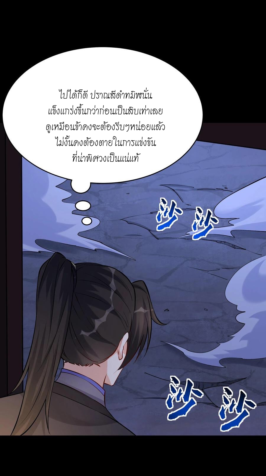 The Villain of Destiny วายร้ายแห่งโชคชะตา! ตอนที่ 63 หน้า 17
